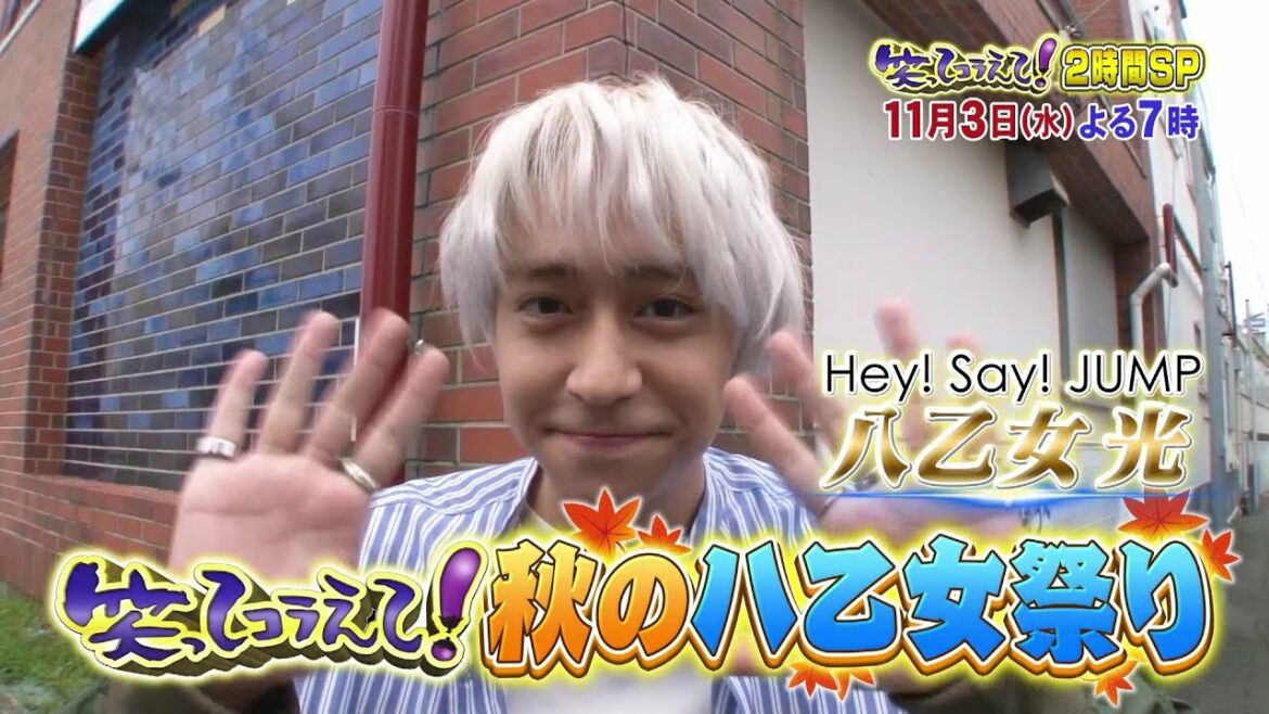 笑ってコラえて！イケメンたちがカラダを張りまくる２時間スペシャル！[11月3日よる7時放送]