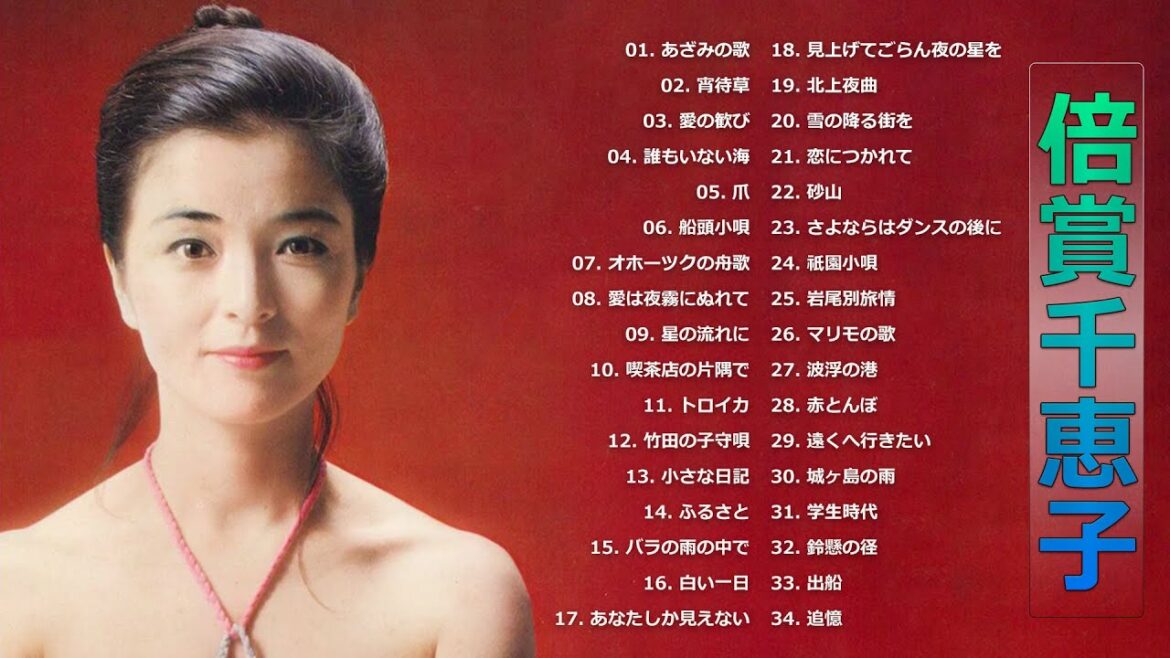 【倍賞千恵子】 Chieko Baisho's New Playlist 2021 ❤ ソーシャルディスタンスコンサート 2021 ❤ 懐かしい歌邦楽コンサート音楽 2021 Vol.05