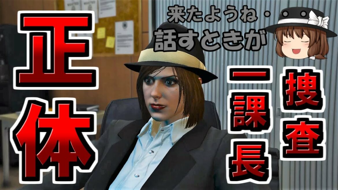 【刑事編#3】れんこ捜査一課長の正体