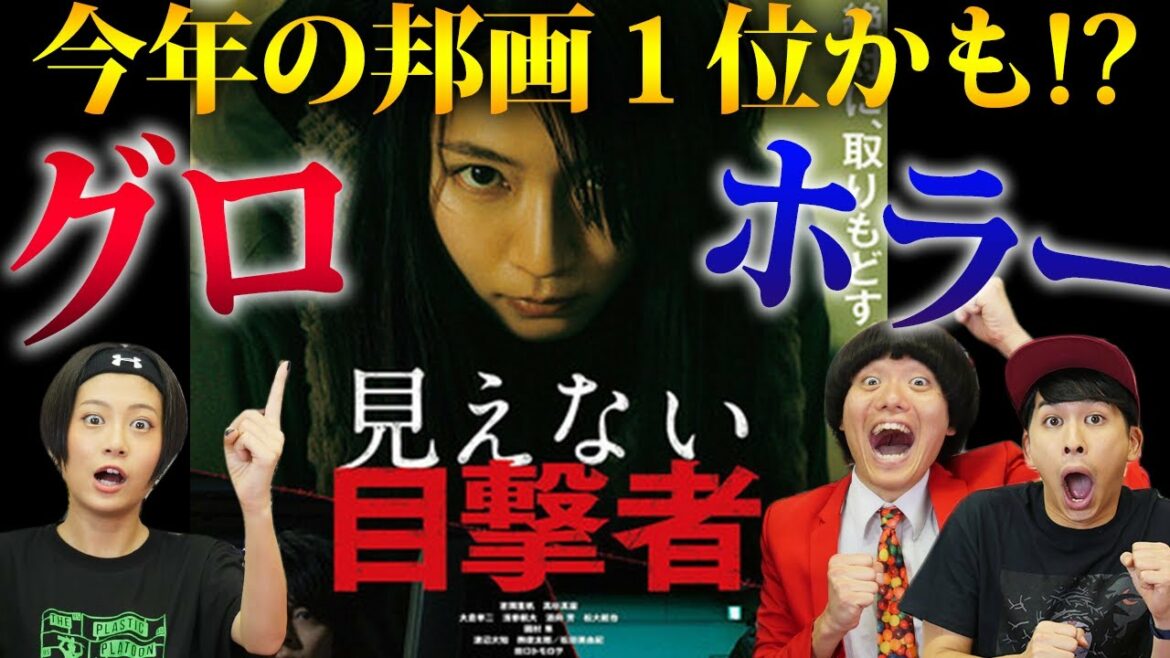 【見えない目撃者】最新映画グロホラーサスペンス！吉岡里帆の演技とドスの効いたストーリーが最高【シネマンション】