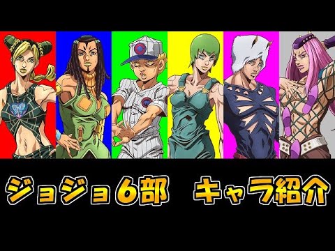 【アニメ】ジョジョの奇妙な冒険ストーンオーシャン【キャラクター紹介】【ジョジョ6部】 【アニメ】ジョジョの奇妙な冒険ストーンオーシャン【キャラクター紹介】【ジョジョ6部】
