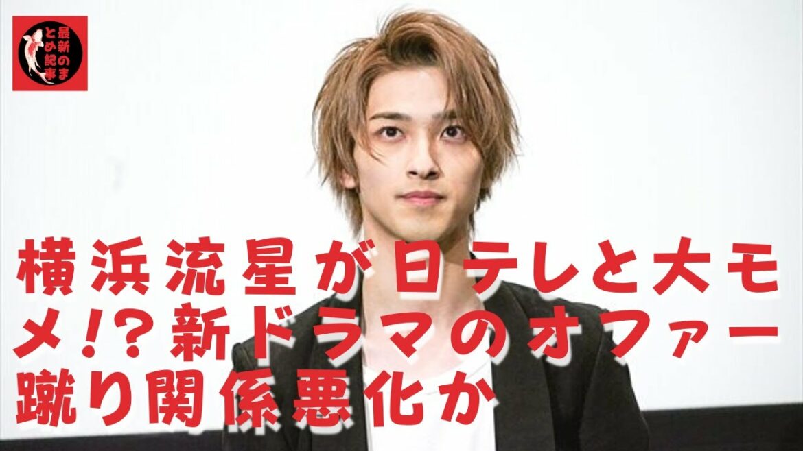 【佐藤健】【横浜流星】横浜流星が演じるはずだった役を後輩俳優が踏襲？横浜流星が日テレドラマを蹴って関係性こじれる？