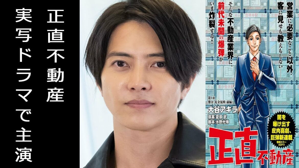山下智久『正直不動産』実写ドラマで主演。ファンから歓喜の声