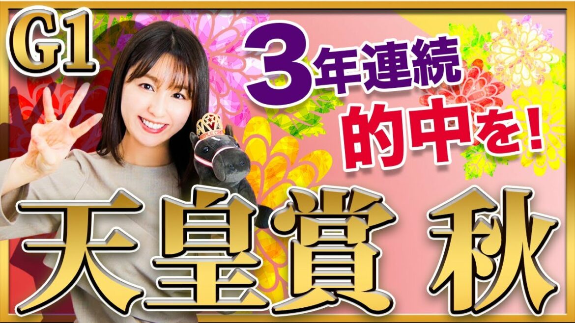 【天皇賞秋 2021】グランアレグリアかコントレイルか！それとも・・注目４頭を徹底予想！