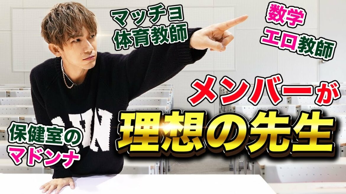 【LDH学校の職員室】もしもメンバーが学校の先生だったら・・・w