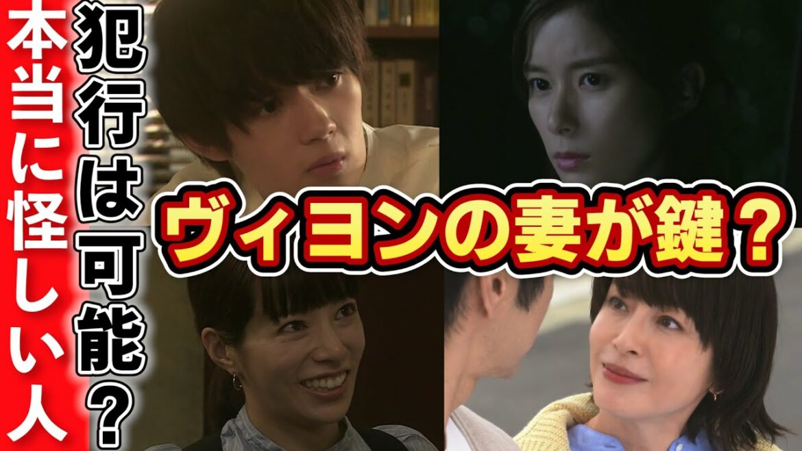 【真犯人フラグ】3話考察♯2!怪しさTOP4のエグい犯行動機考えてみた!本当に犯行は可能?【西島秀俊、宮沢りえ、芳根京子、佐野勇斗、桜井ユキ】 【真犯人フラグ】3話考察♯2!怪しさTOP4のエグい犯行動機考えてみた!本当に犯行は可能?【西島秀俊、宮沢りえ、芳根京子、佐野勇斗、桜井ユキ】