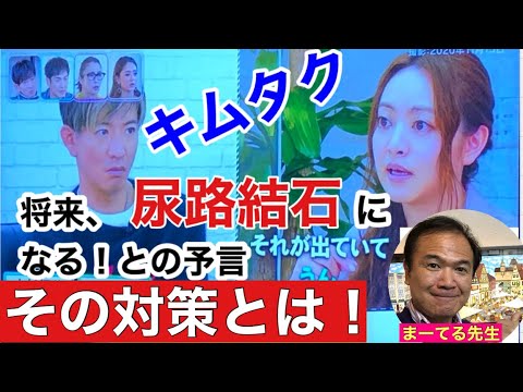 腎臓専門医必見!ヤバイ!キムタク予言!将来、尿路結石になる?2016年日本の名医17名に選出♬まーてる先生のYouTube健康大学💓 腎臓専門医必見!ヤバイ!キムタク予言!将来、尿路結石になる?2016年日本の名医17名に選出♬まーてる先生のYouTube健康大学💓