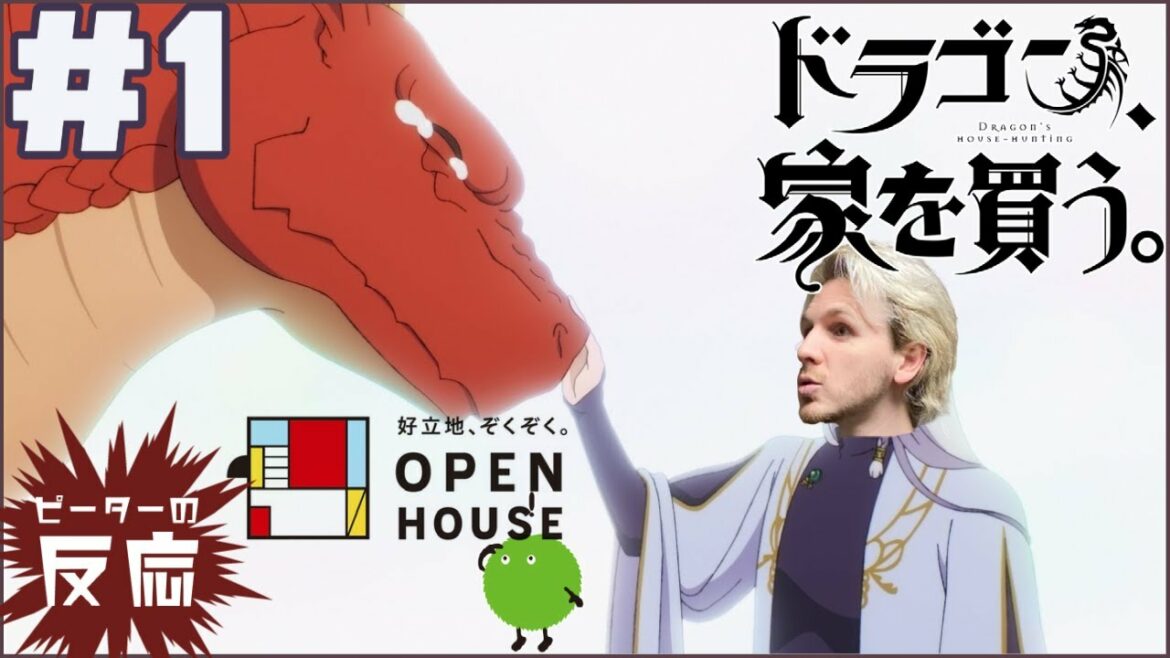 ピーターの反応 【ドラゴン家を買う】 1話 Dragon Goes House Hunting ep 1 アニメリアクション