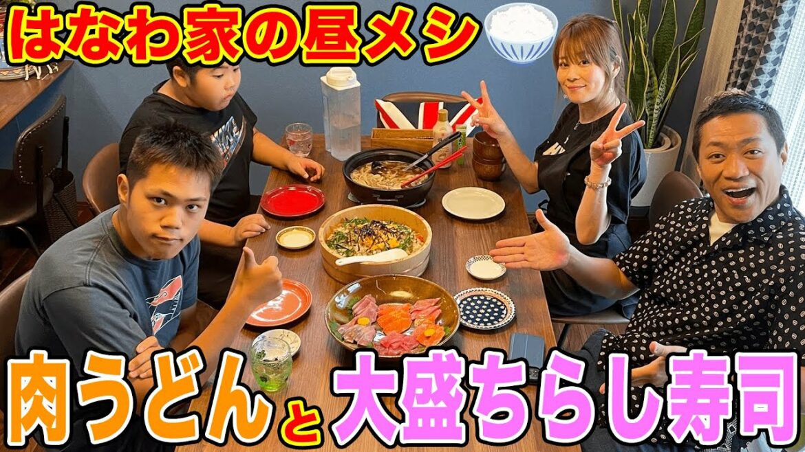 【いつもの昼メシ】アツアツ肉うどんと大盛ちらし寿司に箸が止まらない！【爆食】【飯テロ】【はなわ家】【ちらし寿司】