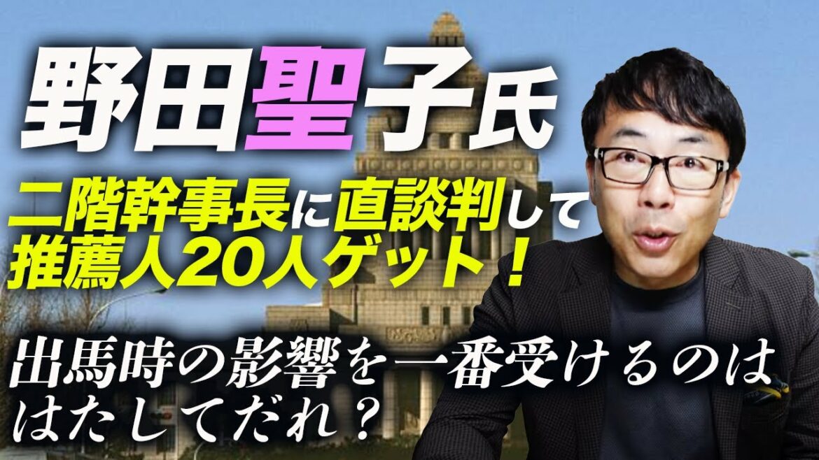 自民党総裁SP！野田聖子氏、2階幹事長に直談判して推薦人２０人ゲット！出馬時の影響を一番受けるのははたしてだれ？｜上念司チャンネル ニュースの虎側