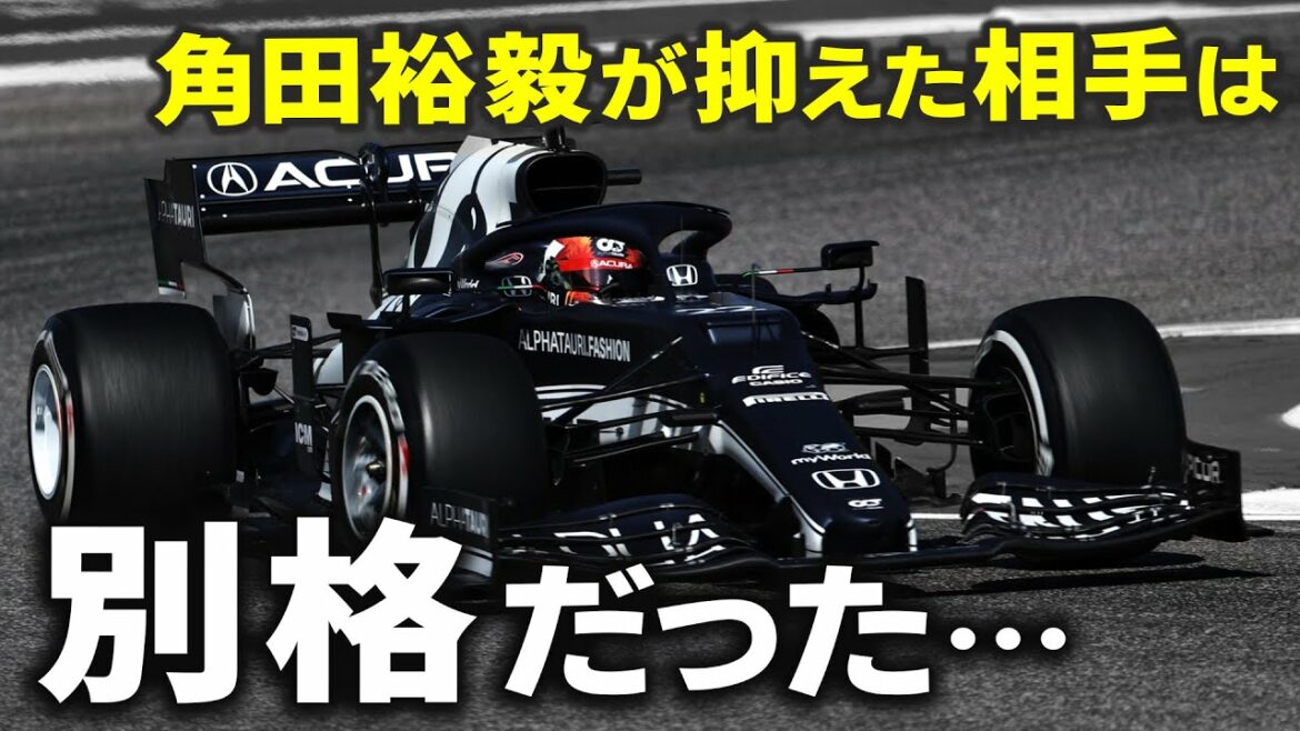 【F1 2021】アルファタウリ角田裕毅のアメリカGPでの偉業をデータで見てみた！