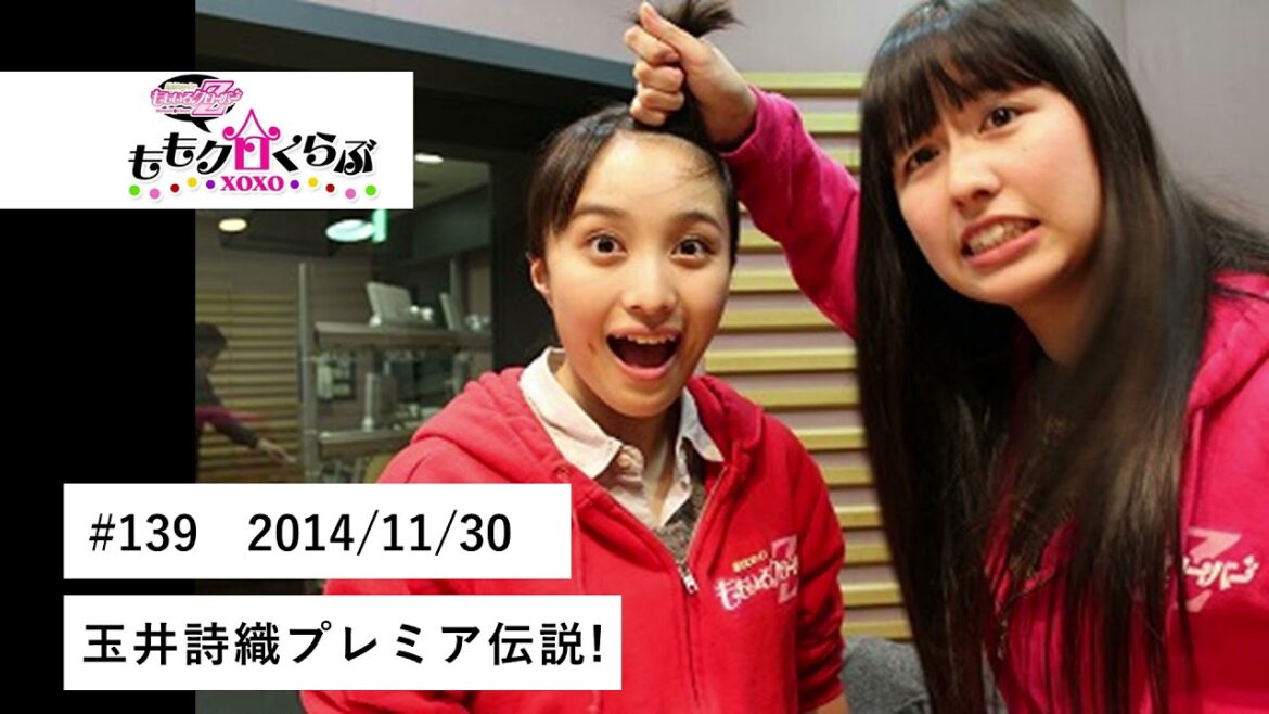 ももクロくらぶxoxo #139 2014/11/30　玉井詩織プレミア伝説!