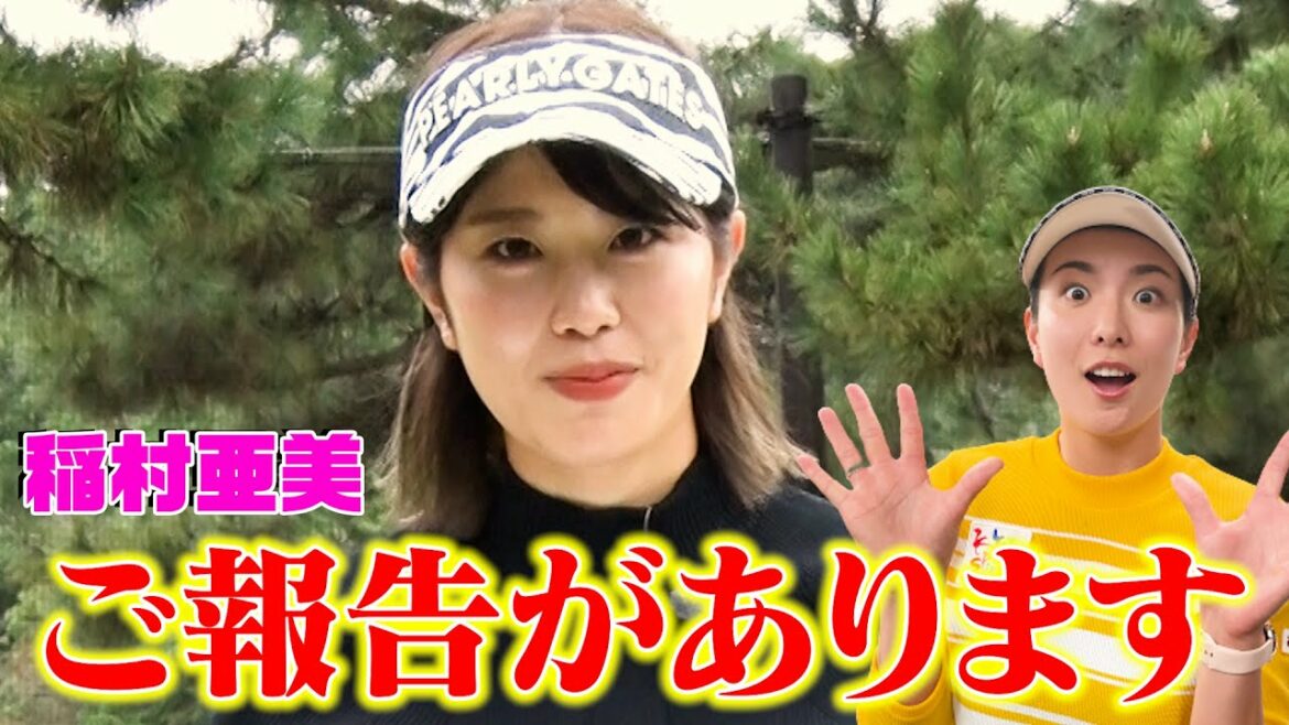 【稲村亜美ゴルフ】稲村の上位互換？高島早百合プロとハーフ50切りを狙う！【稲村亜美ハーフベストへの道】