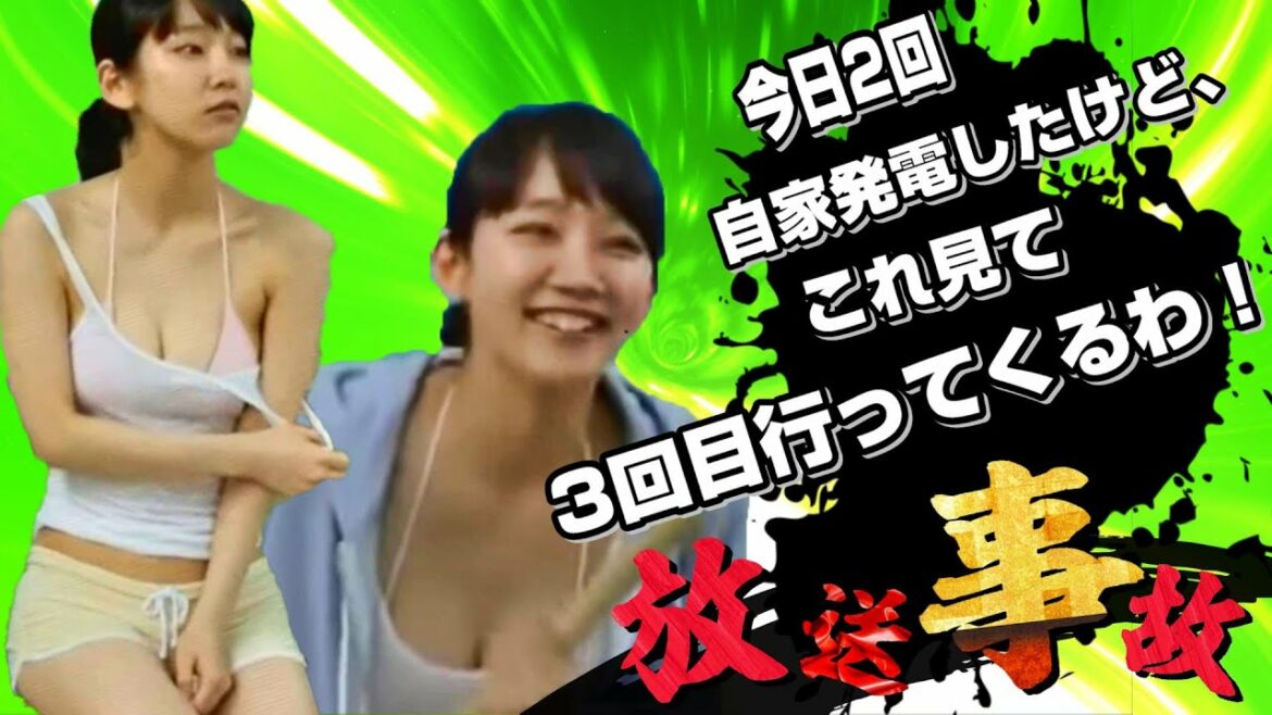 放送事故まとめPart 43〈見てはいけない吉岡里帆のイメー〇ビデオ編〉