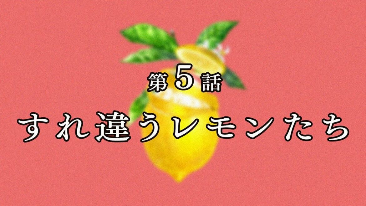 レモンクラフト  「レモンクラフトジェネレーション　第5話」 下野紘 梶裕貴 内田真礼