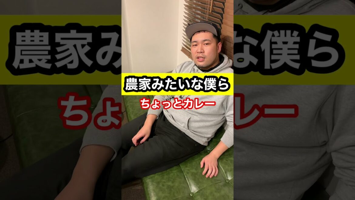 農家みたいな僕ら【僕らの別荘】