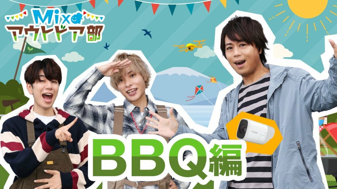 Mixaアウトドア部　―BBQ編―