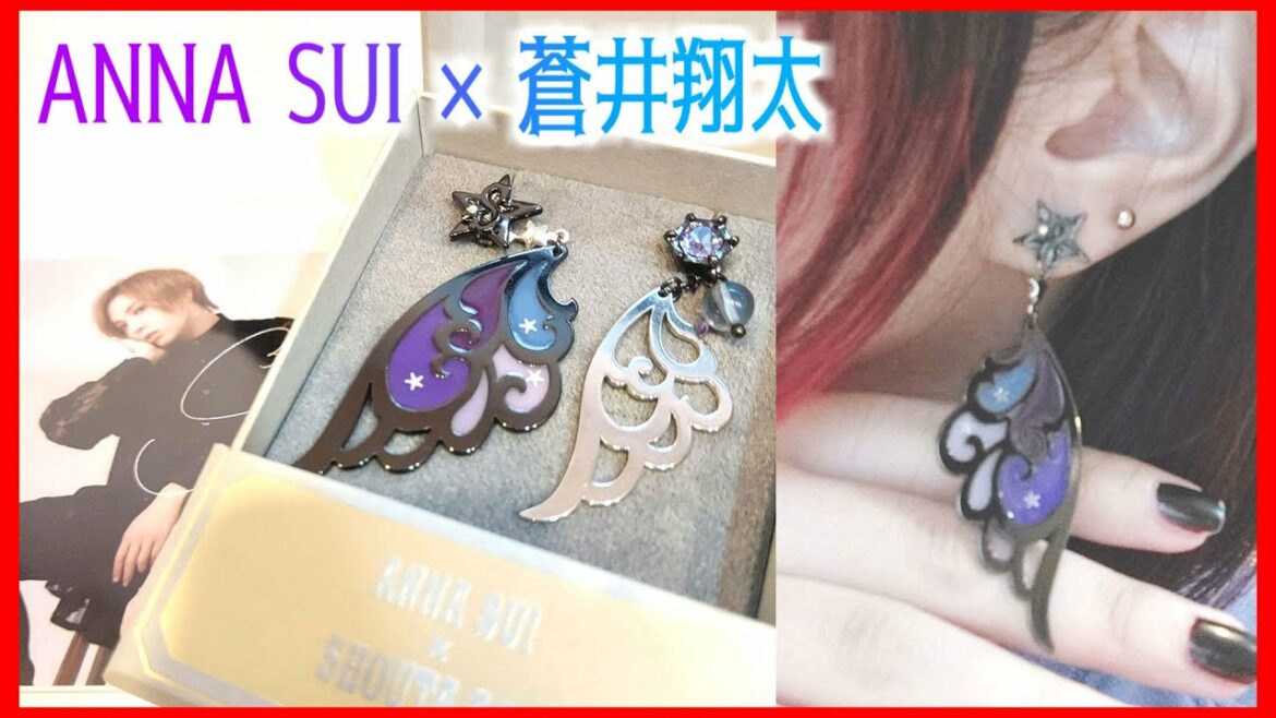 【開封動画】ANNA SUI×蒼井翔太 コラボアクセサリー Feather Ear Accessories