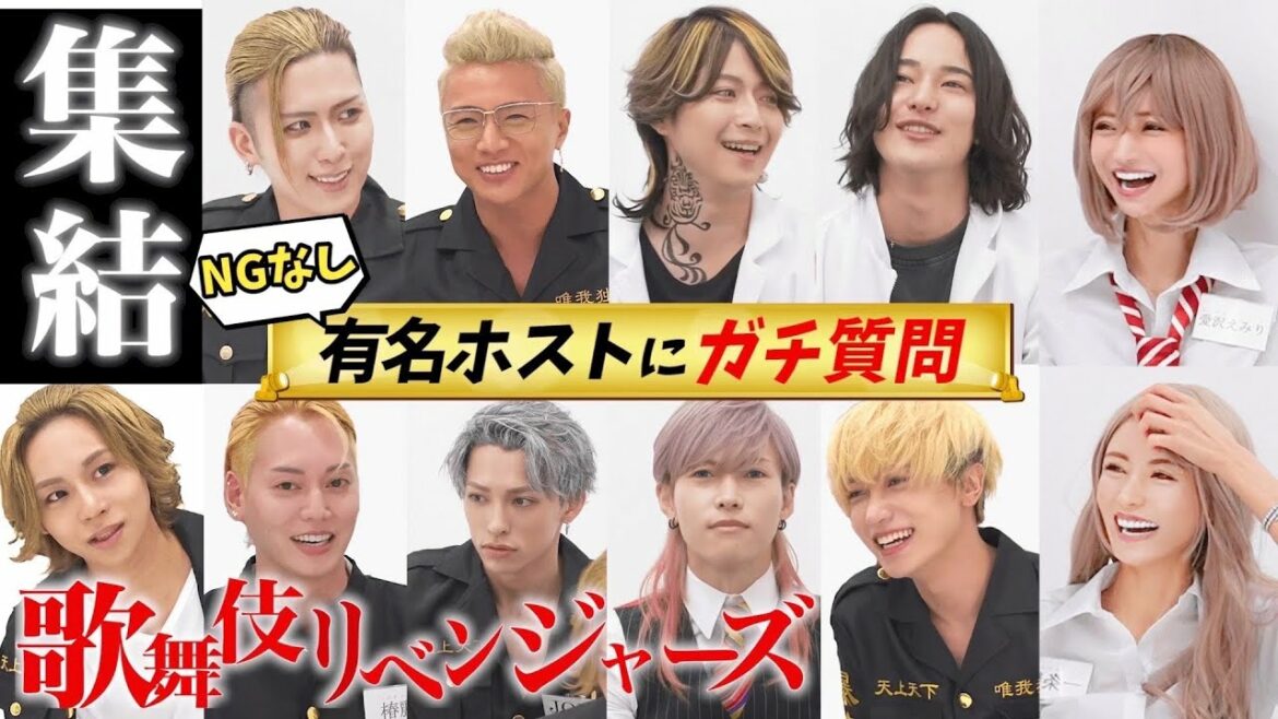 【枕営業ある・ない？全員NG無し】歌舞伎町カリスマホストガチの質問コーナー