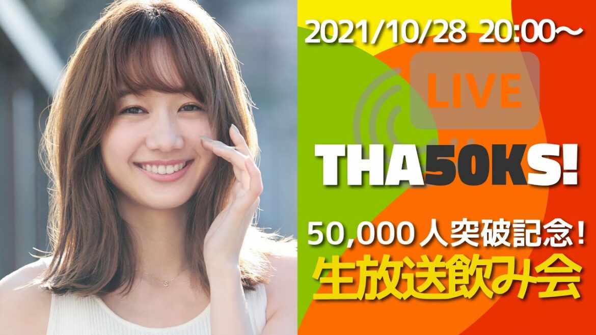 【生配信】Youtube登録者数50,000人突破記念！生放送飲み会(リベンジ!!!)