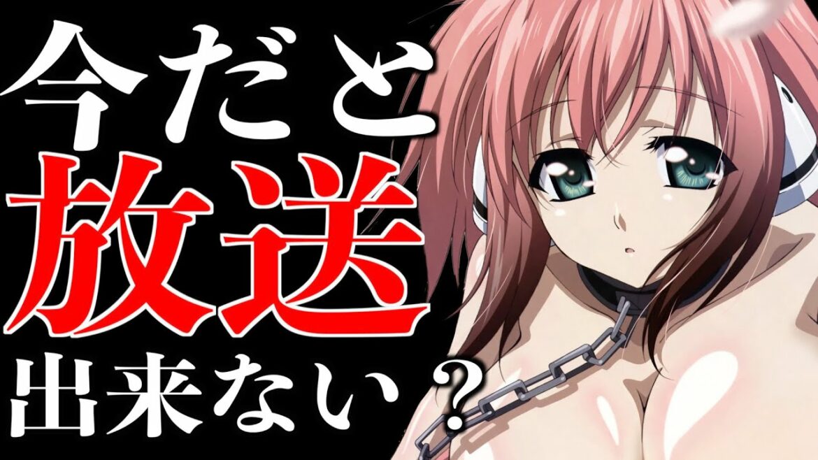 【衝撃】今だと放送出来るかわからないギリギリのアニメがヤバい 【衝撃】今だと放送出来るかわからないギリギリのアニメがヤバい