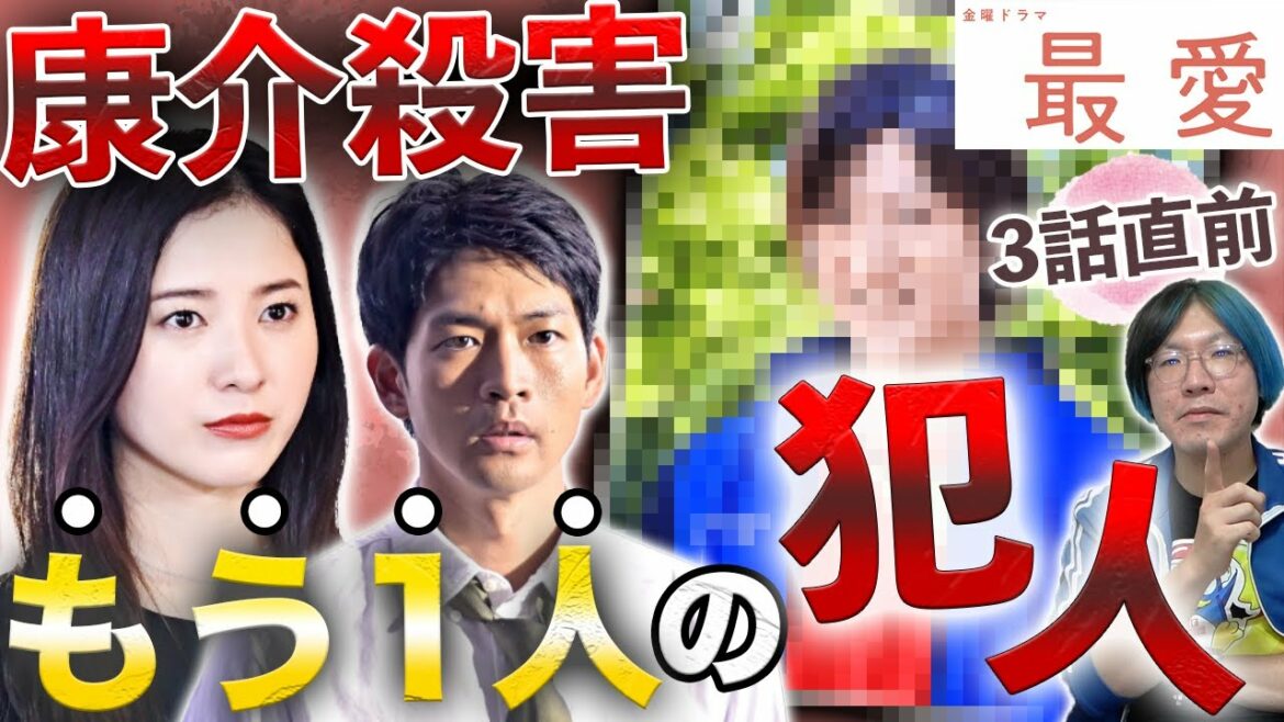 【最愛】3話直前 犯人は優だけではない！！！康介はまだ生きていた！？！？【吉高由里子】【松下洸平】【考察】