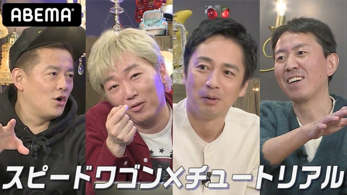 「解散の危機はあった？」史上初！4人で2時間生放送！【スピードワゴン×チュートリアル】｜スピードワゴンの月曜The NIGHT