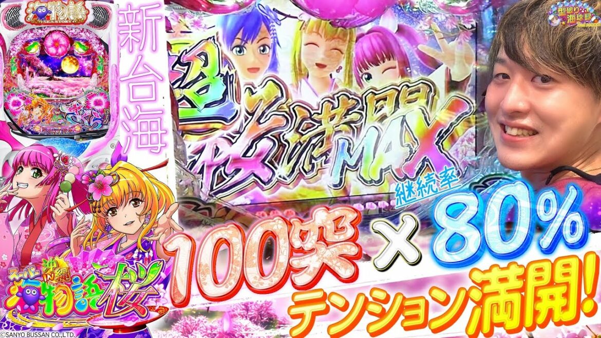 【沖海5 桜ver】新作の桜も安定の面白さ！100突STで咲き乱れる！【じゃんじゃんの型破り海球録シーズン2-8話】[パチンコ]#じゃんじゃん