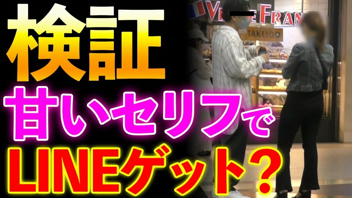 【検証】田中みな実直伝！甘いセリフでナンパしてみた結果・・・