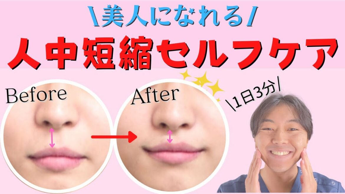 【石原さとみさんに近づく】たった3分で人中を短くする女優顔セルフケア【人中短縮ボトックスは不要です】 【石原さとみさんに近づく】たった3分で人中を短くする女優顔セルフケア【人中短縮ボトックスは不要です】