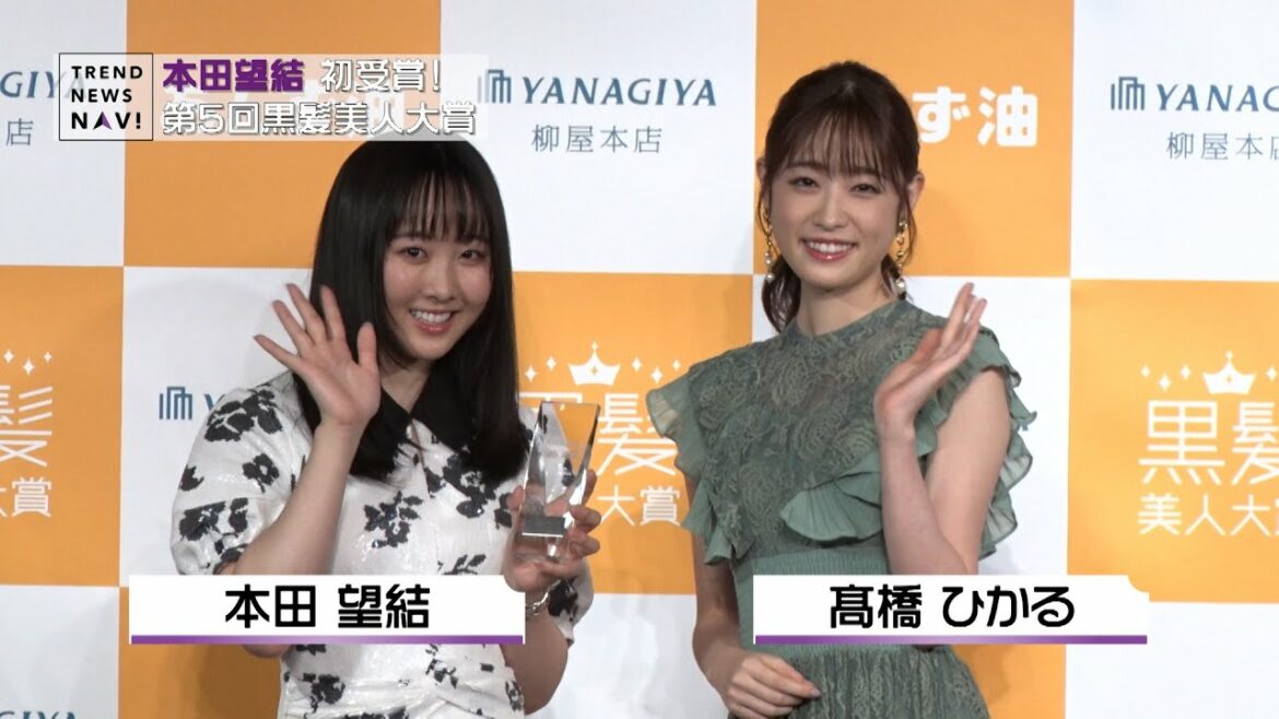 本田望結 初受賞！第5回黒髪美人大賞
