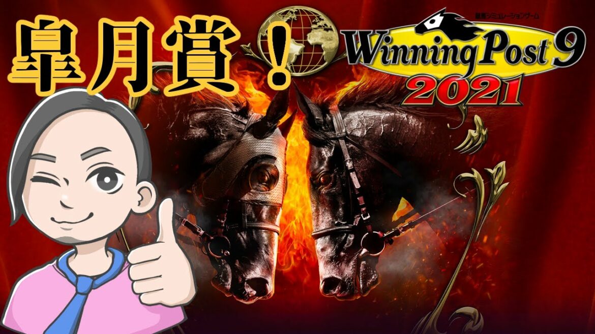 【LIVE】ウマ娘オジサン、オーナーブリーダーとして皐月賞に挑む【ウイニングポスト9(2021) 02】