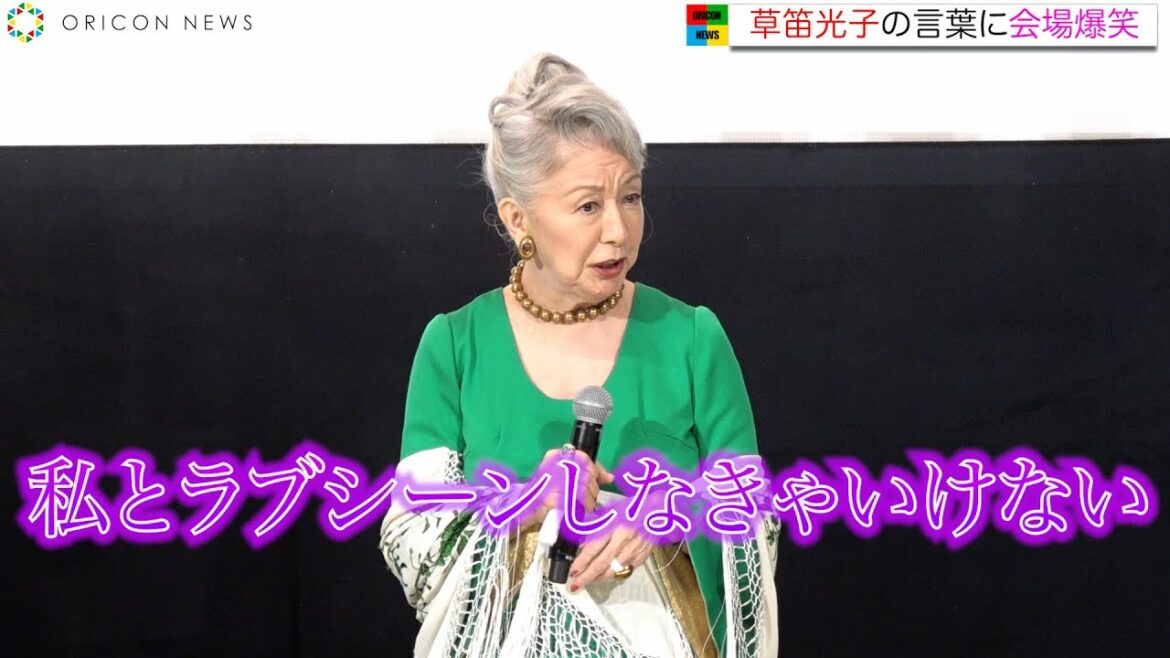 “88歳”草笛光子、ラブシーン設定に驚き　監督の“天海祐希出身宝塚”のファンに嫉妬？　映画『老後の資金がありません！』初日舞台挨拶