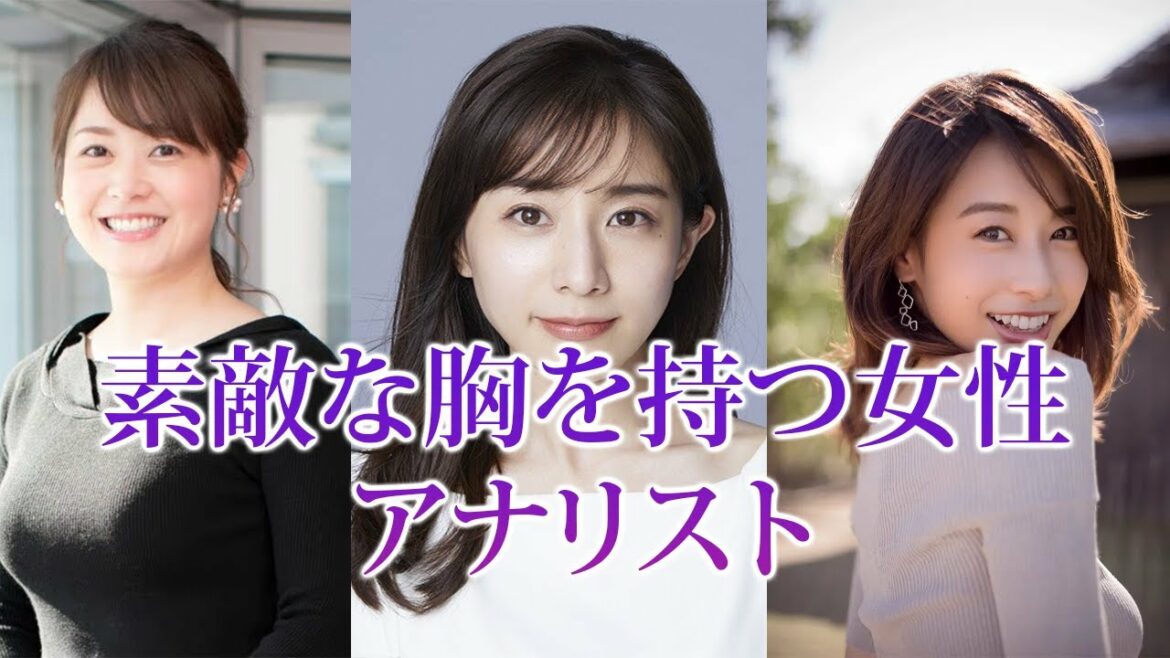 実際、美しい胸を持つトップ20の女性アナリスト【田中みな実】 |どの女子アナが美乳だと思いますか？