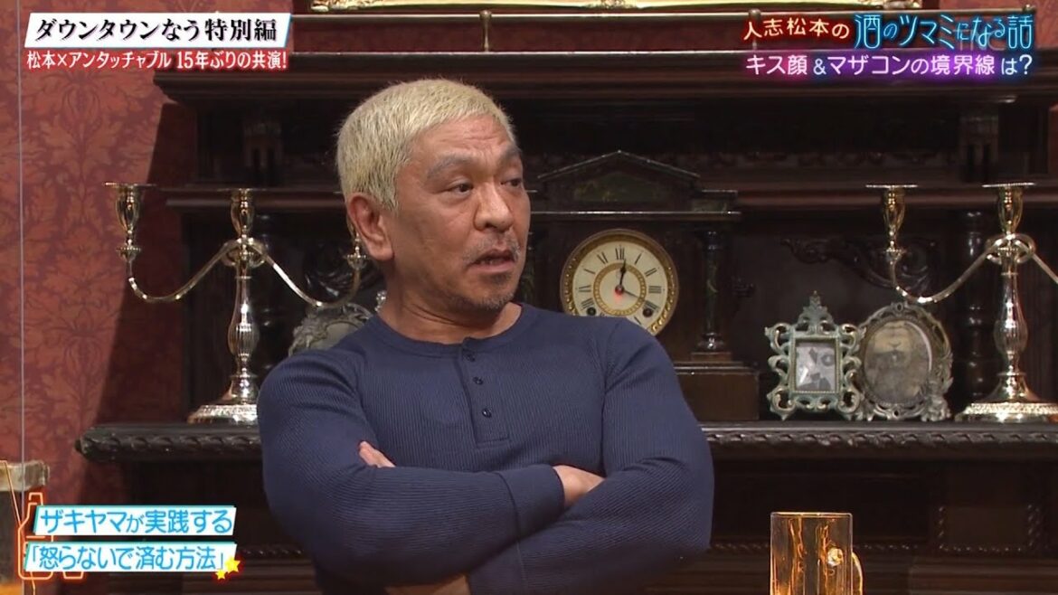 『ダウンタウン 2021』【松本人志❌浜田雅功】 💥💥💥 ザキヤマが実践する「怒らないで済む方法」『 人志松本の酒のツマミにる話』