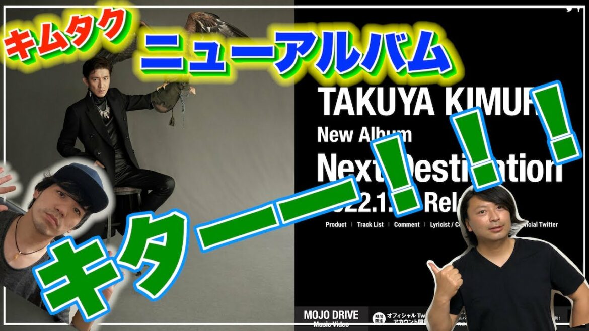 キムタクの2ndアルバム”Next Destination”発売決定!!前作に引き続き神アルバム間違いなし!! キムタクの2ndアルバム”Next Destination”発売決定!!前作に引き続き神アルバム間違いなし!!