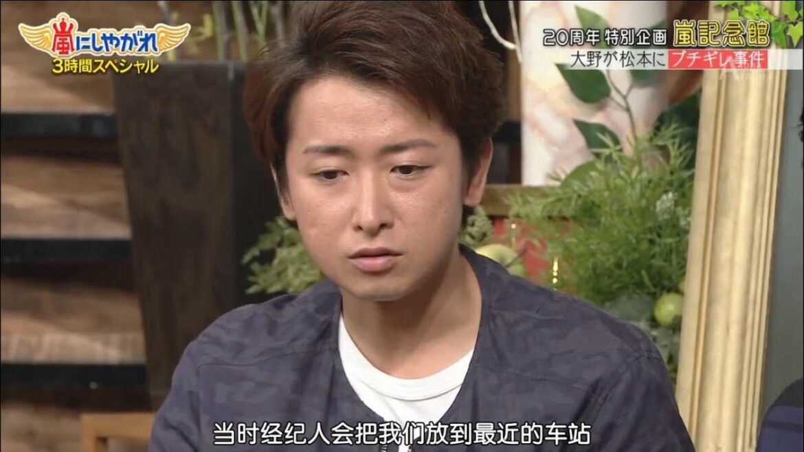 嵐 大野智  全然覚えてたい