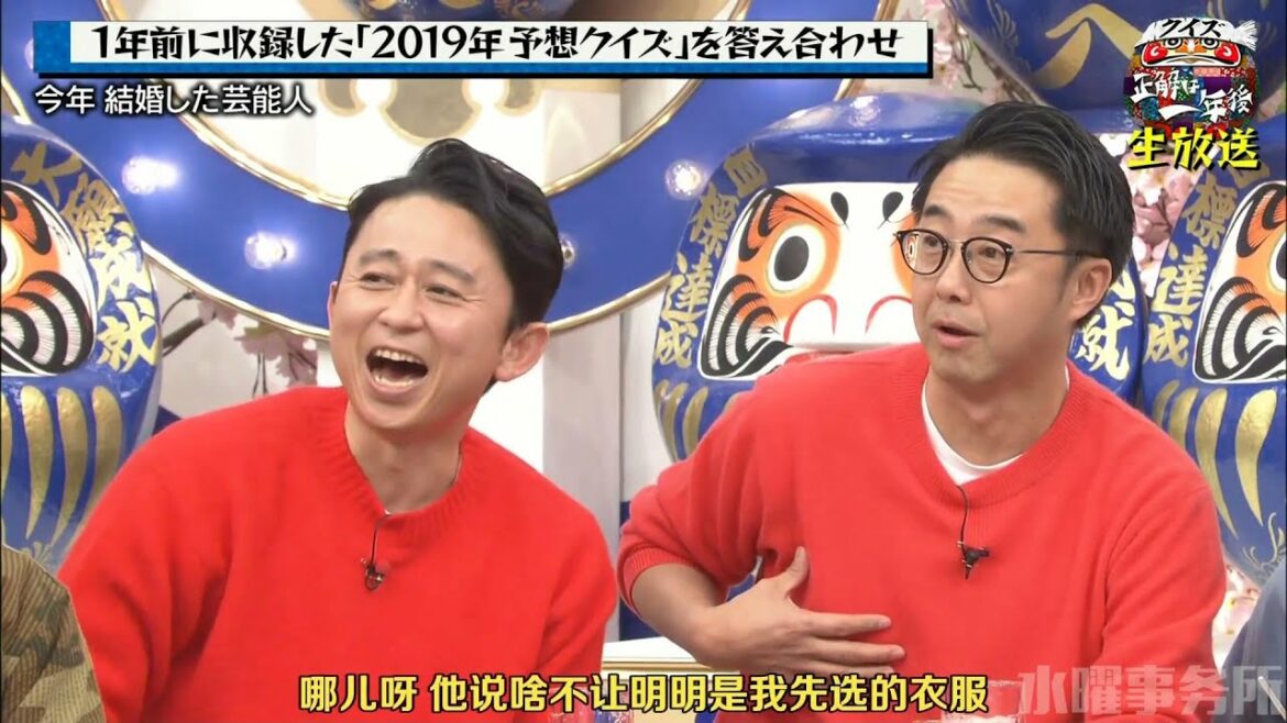 有吉弘行❌田村淳❌FUJIWARA❌三四郎❌くっきー!❌バカリズム❌レイザーラモンRG❌おぎやはぎ 『クイズ☆正解は一年後』