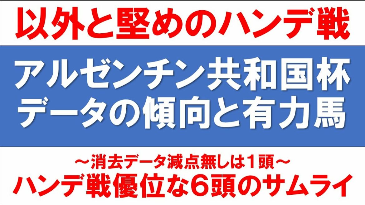 アルゼンチン共和国杯2021競馬予想【過去10年の傾向と有力馬】