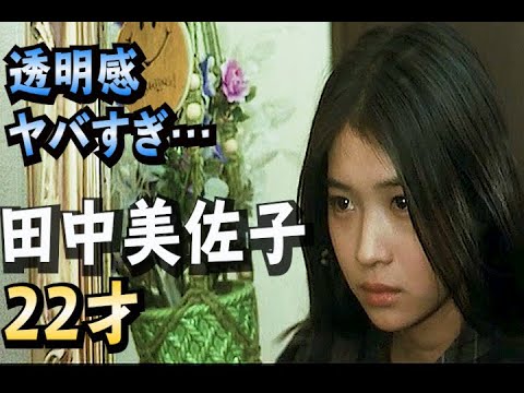 【田中美佐子22才】この透明感にかなう人、存在しない 【田中美佐子22才】この透明感にかなう人、存在しない