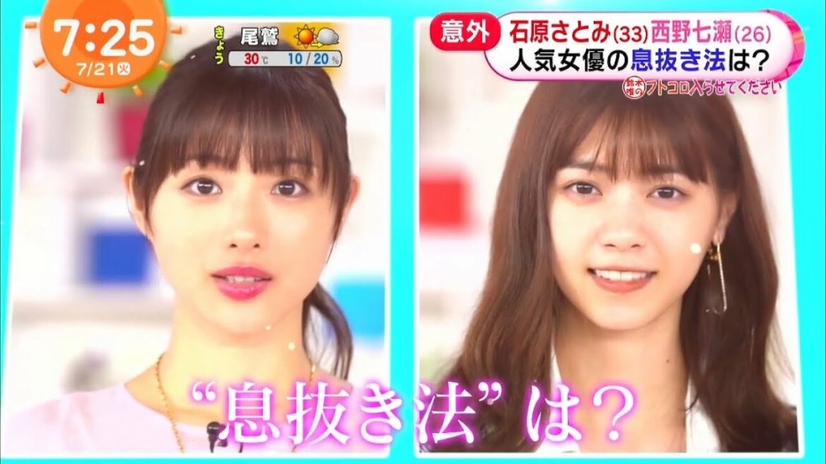【石原さとみ 西野七瀬】人気女優の息抜き法は？