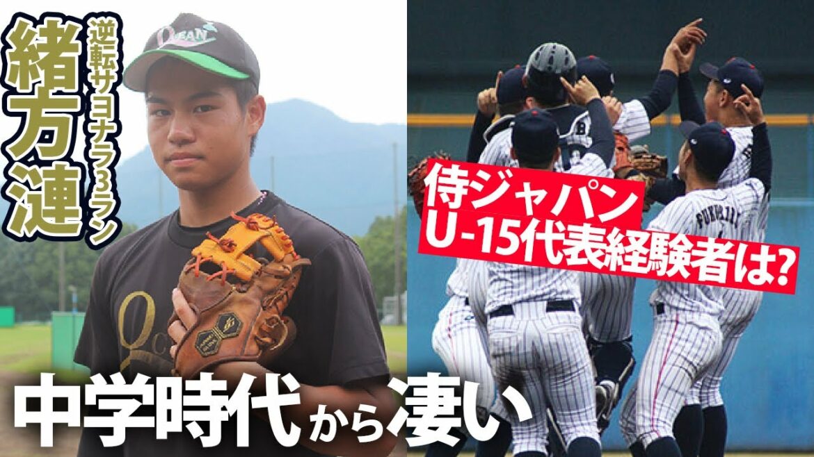 【甲子園特集】スーパー1年生は中学時代から凄かった...　甲子園ハイライト＆トリビア