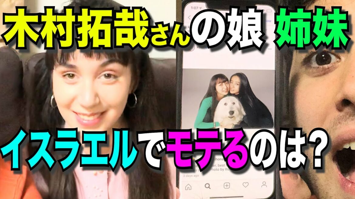【芸能人姉妹10組検証】 広瀬すず姉妹・土屋太鳳姉妹・有村架純姉妹イスラエルでモテるのは？