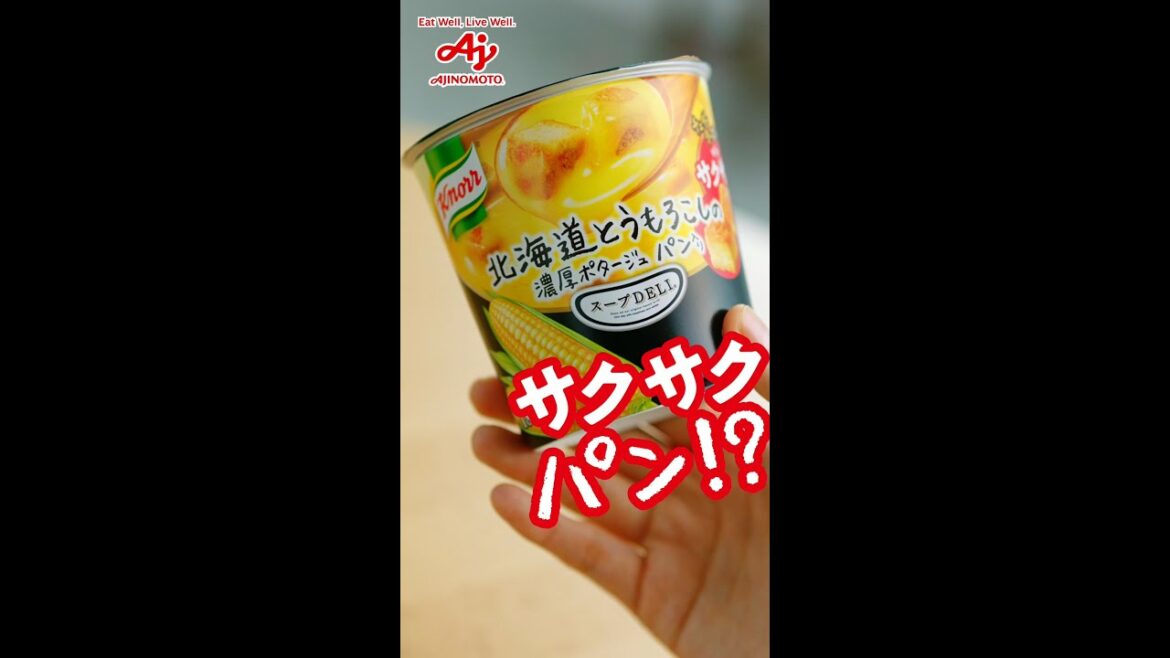 「クノール® スープDELI®」 サクサクパン コーン篇 CM 川口春奈 Youtube 縦型（15秒）
