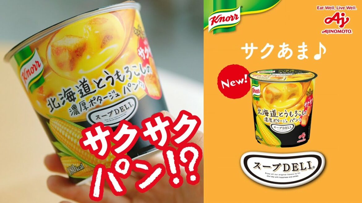 「クノール® スープDELI®」 サクサクパン コーン篇 CM 川口春奈 Youtube 横型（15秒）