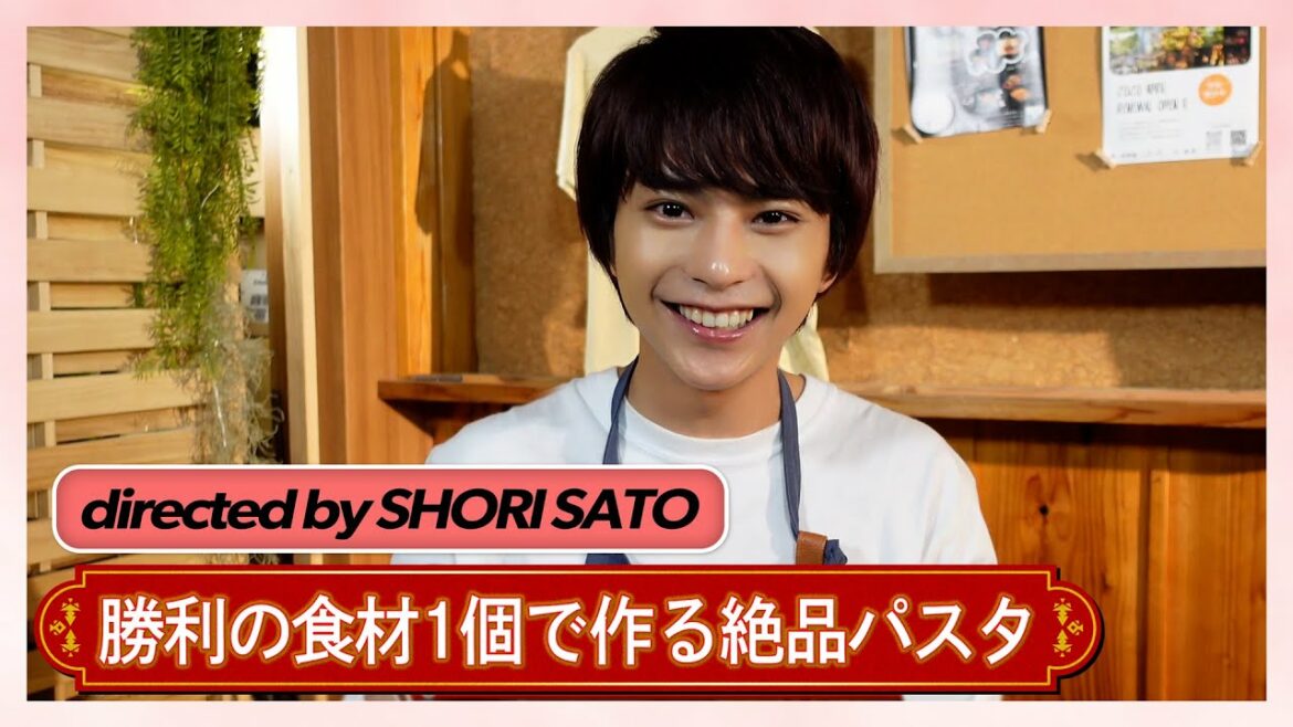 directed by 佐藤 勝利 「勝利の食材1個で作る絶品パスタ」 ( 「夏のハイドレンジア」  スペシャル映像 ) directed by 佐藤 勝利 「勝利の食材1個で作る絶品パスタ」 ( 「夏のハイドレンジア」  スペシャル映像 )