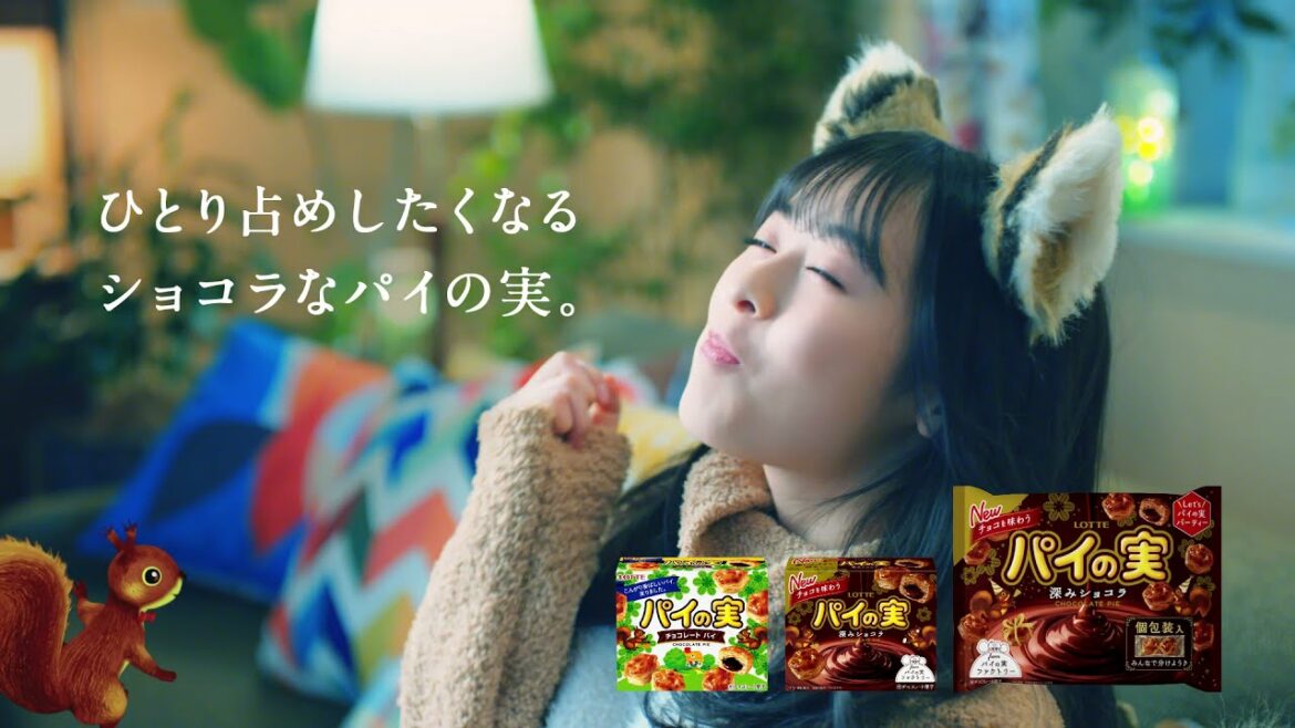 ロッテ パイの実 TVCM「ショコラひとり占め」篇 　改訂15秒 森七菜