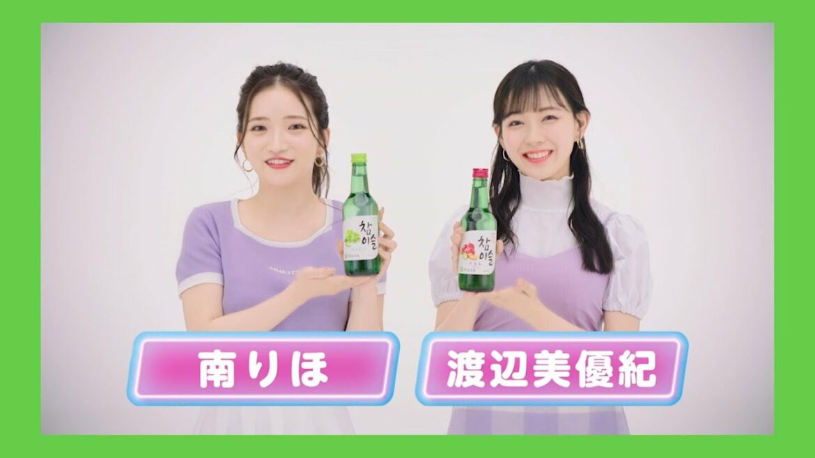 渡辺美優紀（28）と南りほ（25）の『#チャミスルムーブ』レッスン動画／眞露