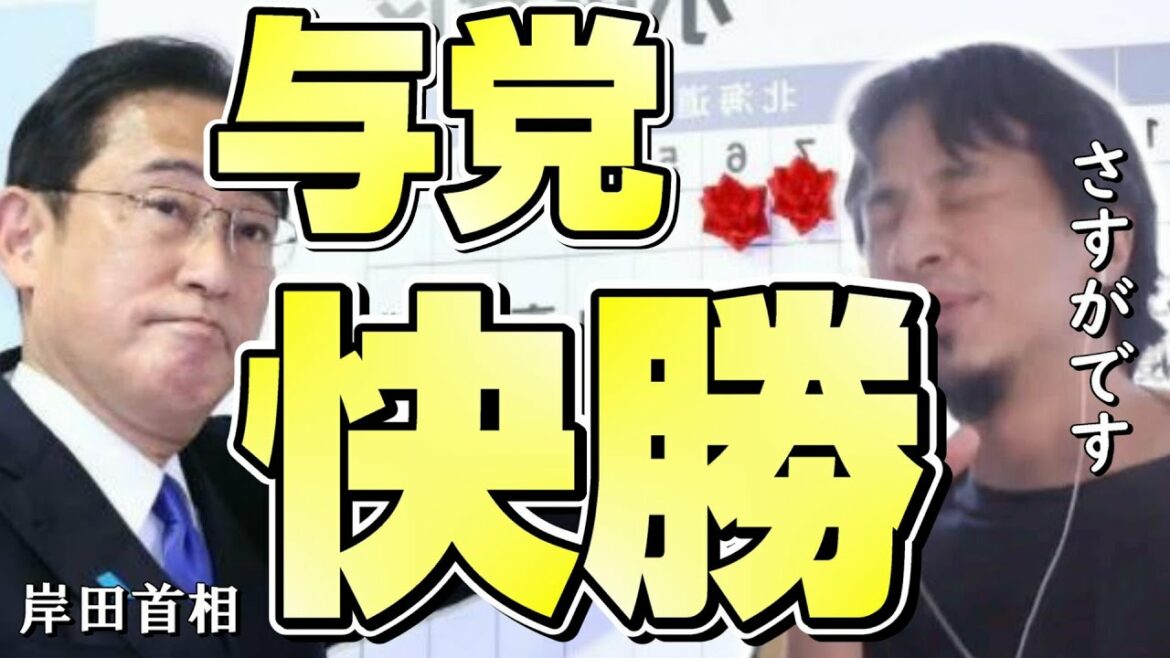 【ひろゆき】岸田文雄首相（総裁）、衆議院議員総選挙で与党快勝おめでとうございます。自民議席減でも凄いですよ。【ひろゆきの窓/岸田首相/自民党/公明党/野党】