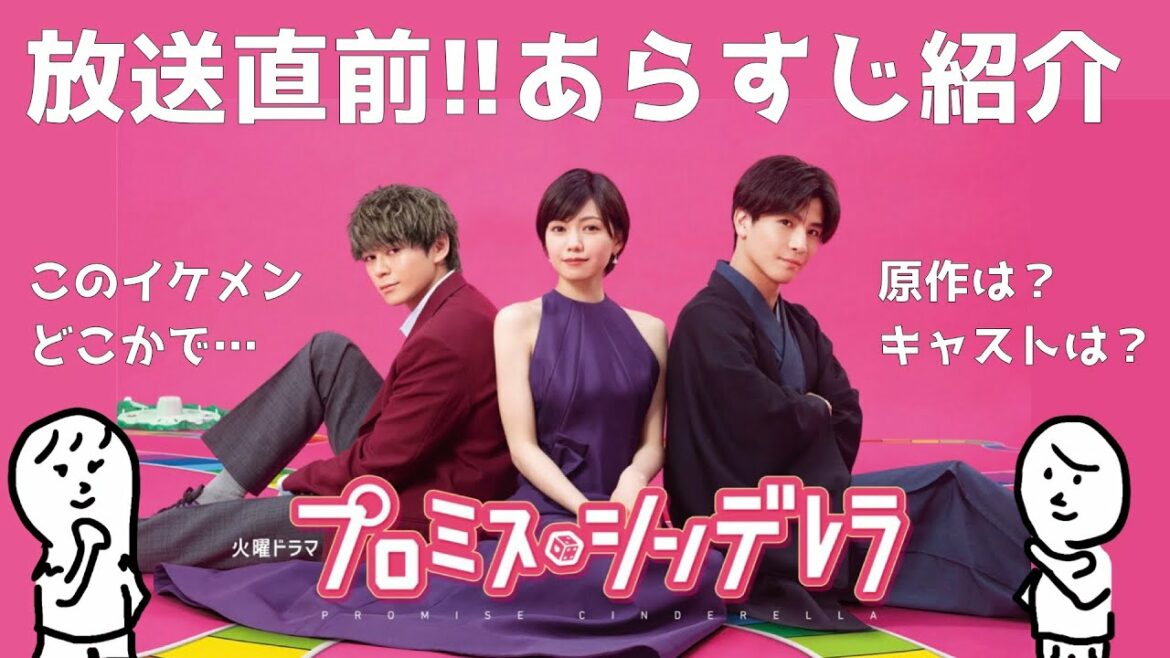 「 プロミス・シンデレラ 」　〜 二階堂ふみ さん主演で7月から開始！ あらすじ と見どころ紹介します〜